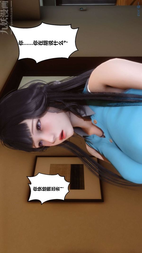 [3D]秘密第04章-01话