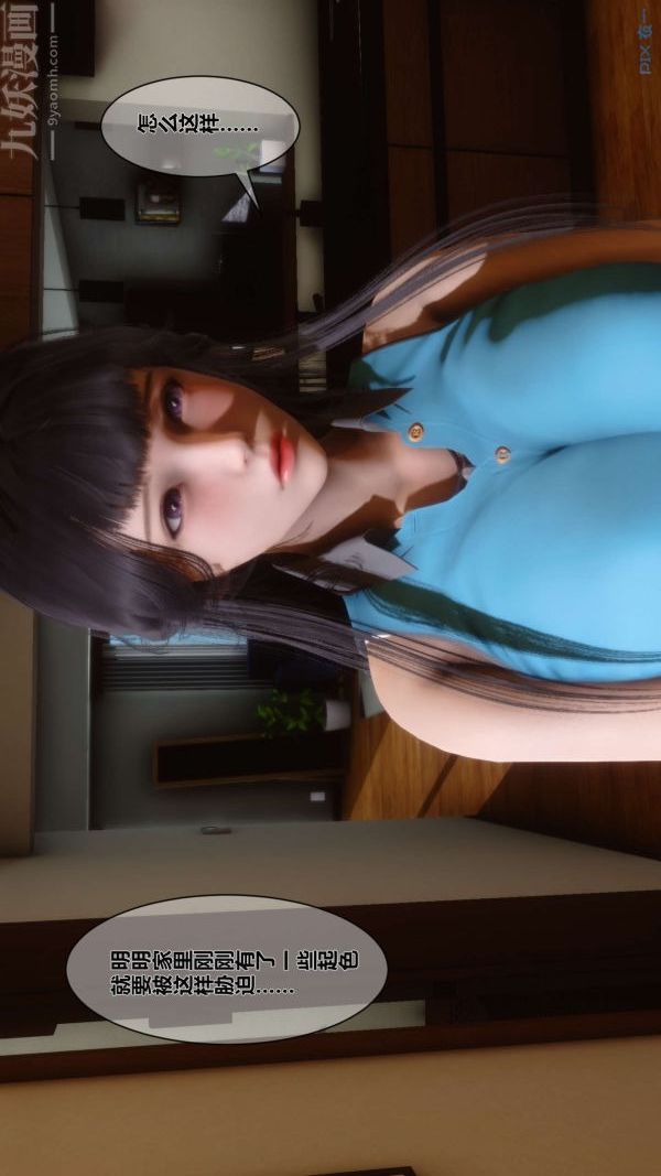 [3D]秘密第04章-01話