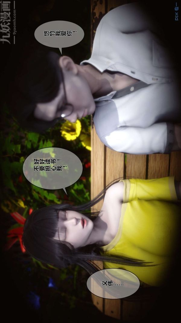[3D]秘密第04章-01話