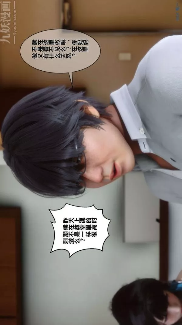 [3D]秘密第04章-02話