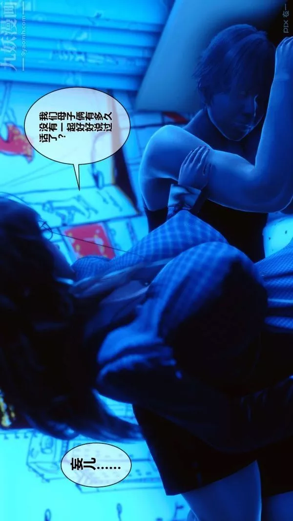 [3D]秘密第05章-01話