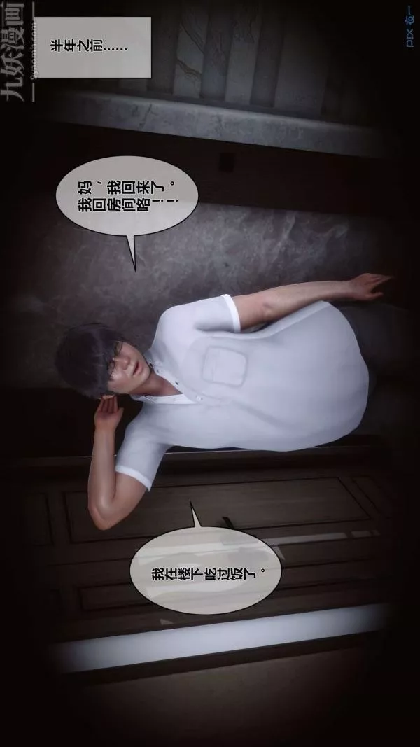 [3D]秘密第05章-01話