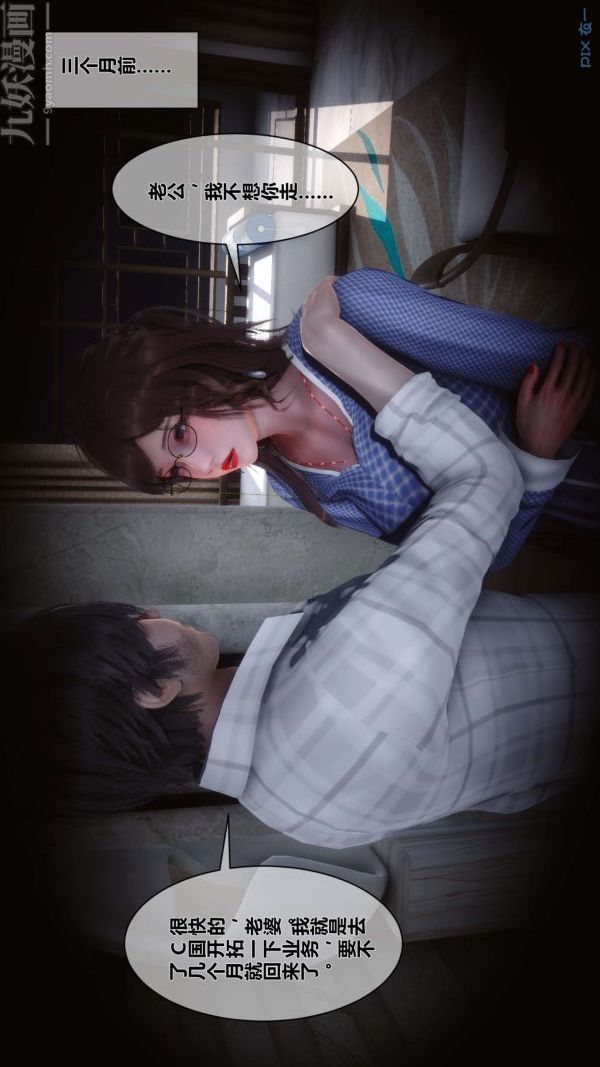 [3D]秘密第05章-01話