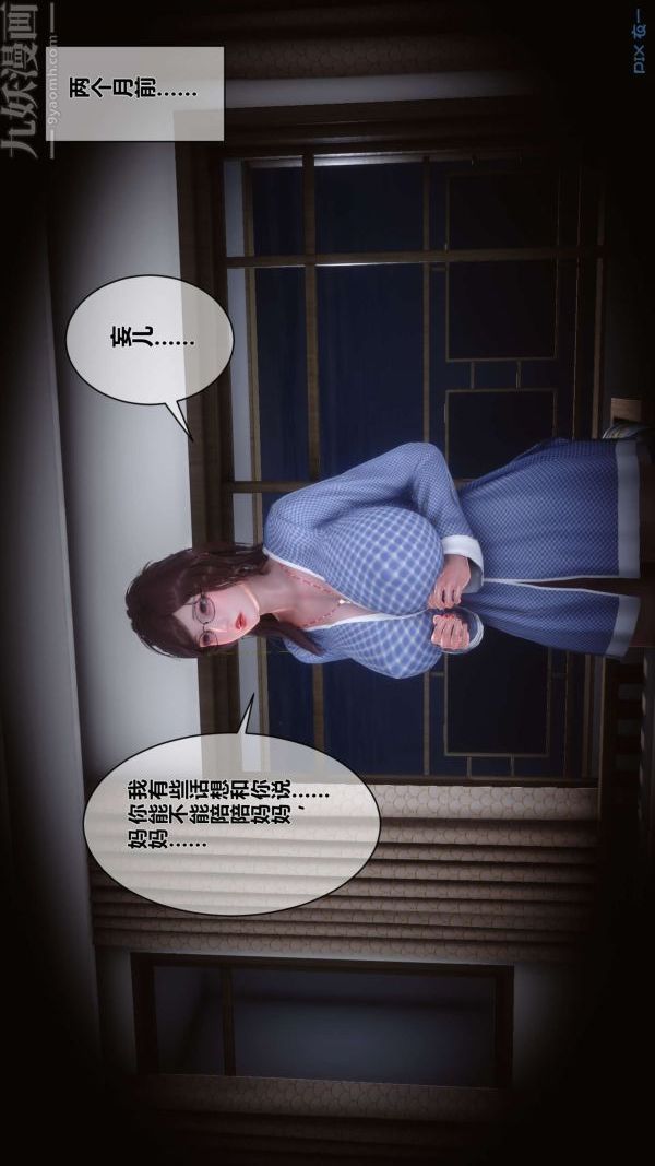 [3D]秘密第05章-01話