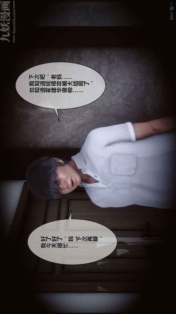 [3D]秘密第05章-01話