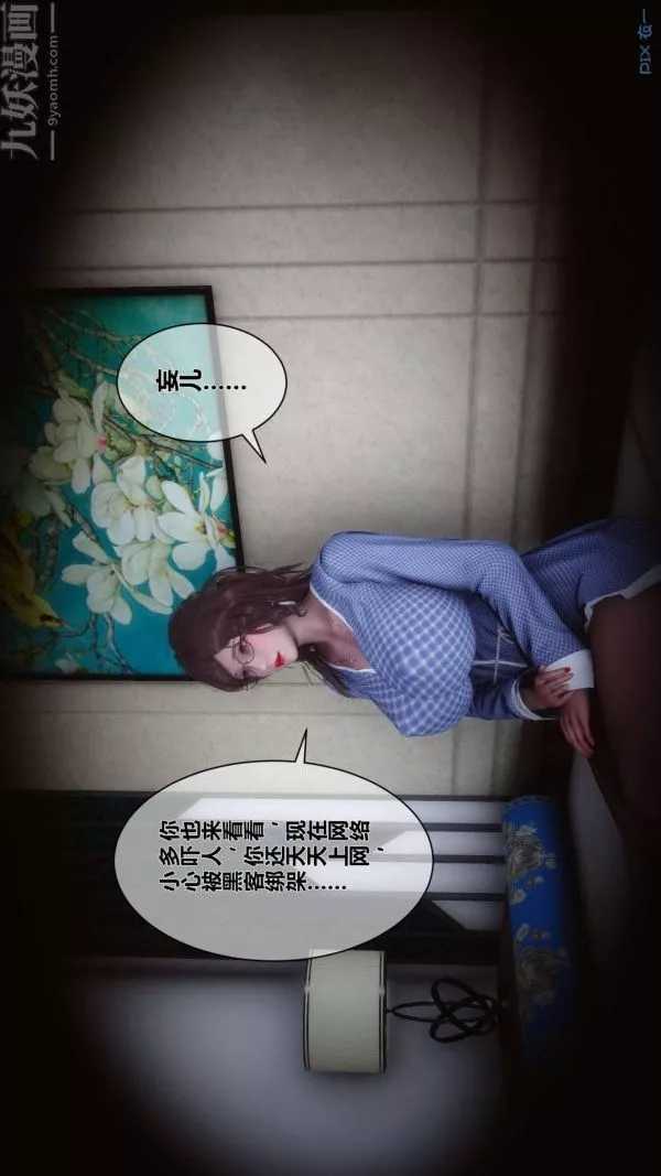 [3D]秘密第05章-01話