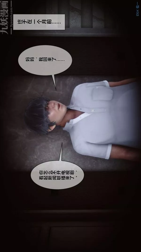 [3D]秘密第05章-01話