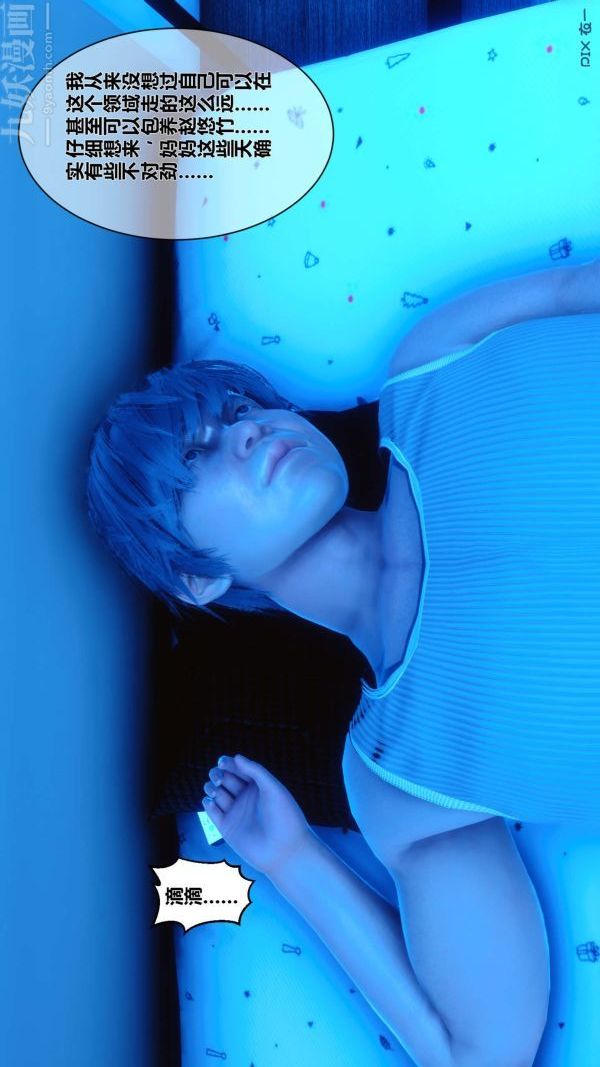 [3D]秘密第05章-01話