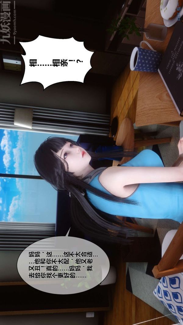 [3D]秘密第05章-02話