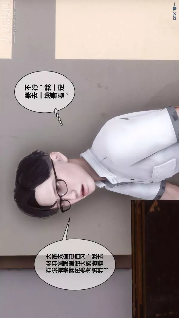 [3D]秘密第05章-03話