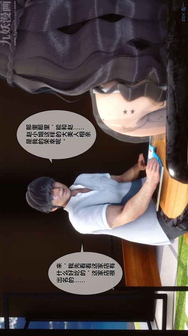 [3D]秘密第06章-02話