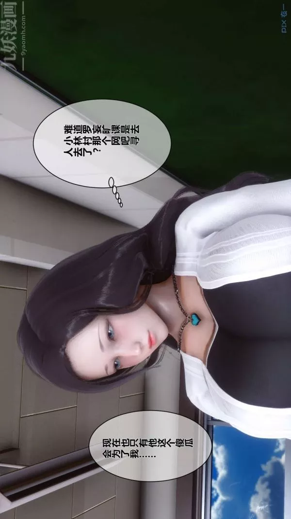 [3D]秘密第06章-02話