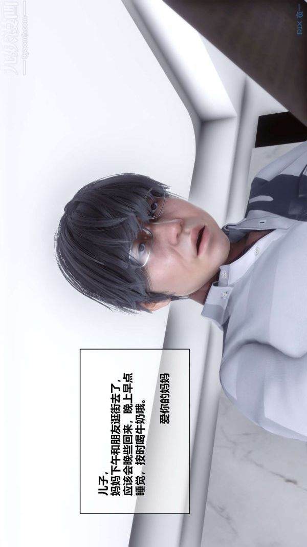 [3D]秘密第06章-03話