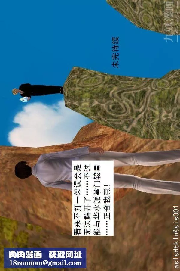 [3D]驅靈師第49話-挑衅[下]
