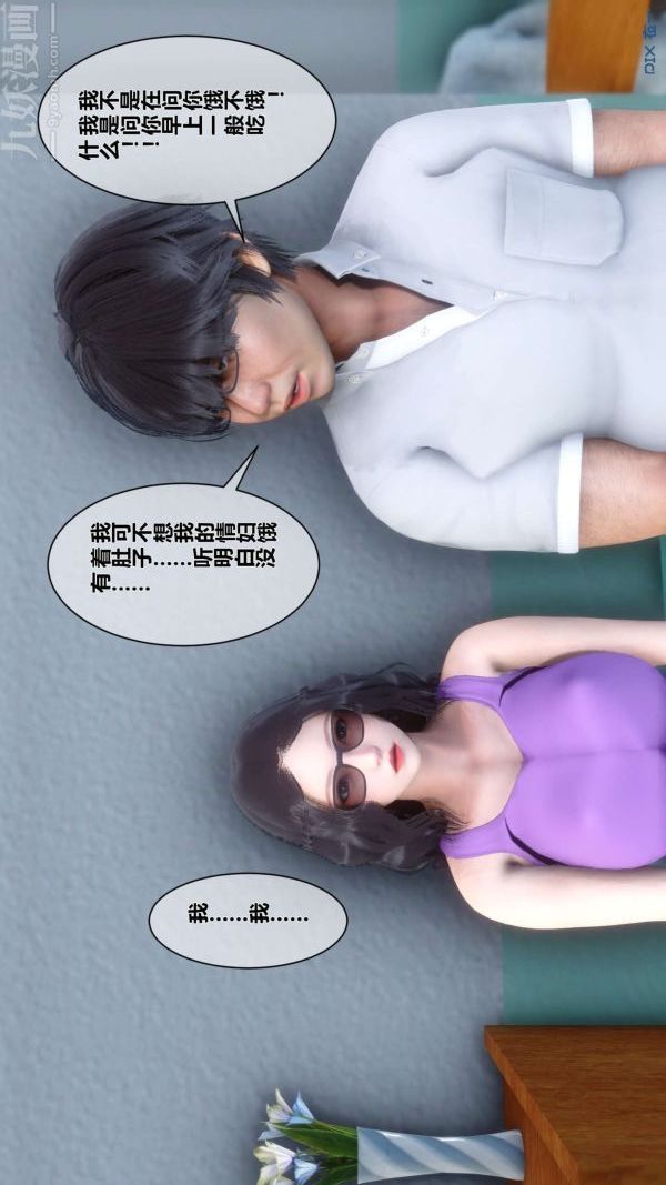 [3D]秘密第07章-01话
