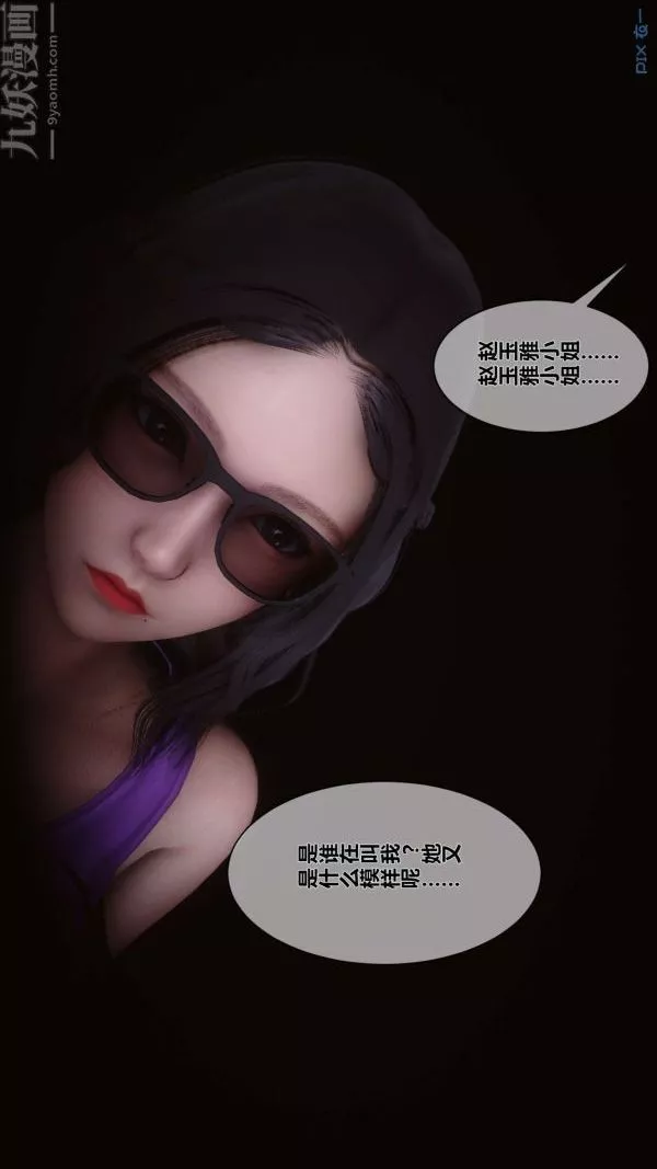 [3D]秘密第07章-01話