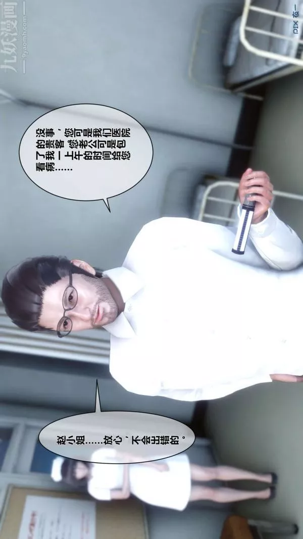 [3D]秘密第07章-01話