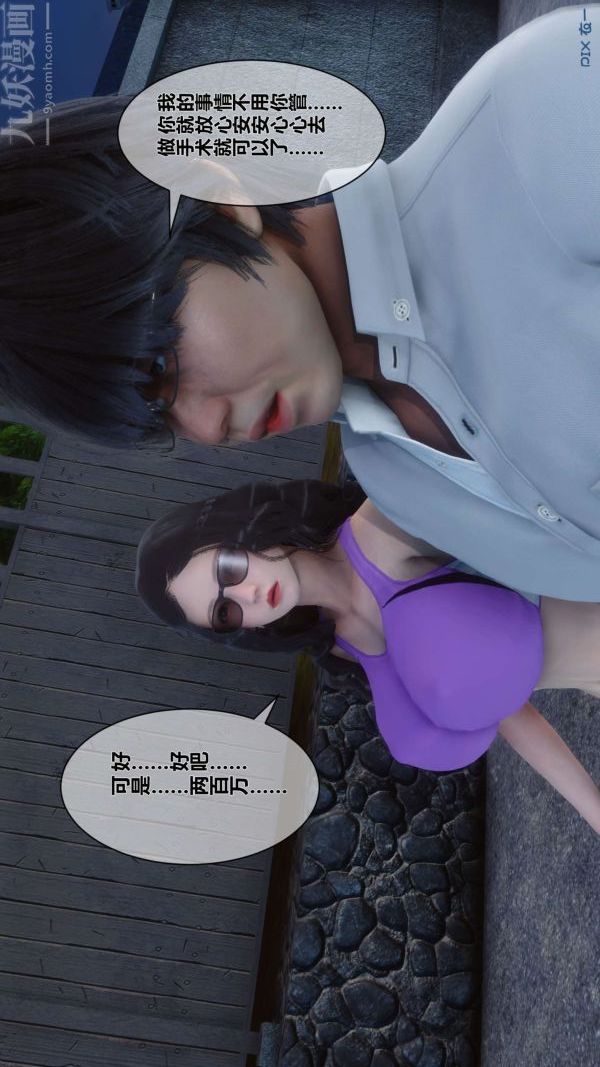 [3D]秘密第07章-01話