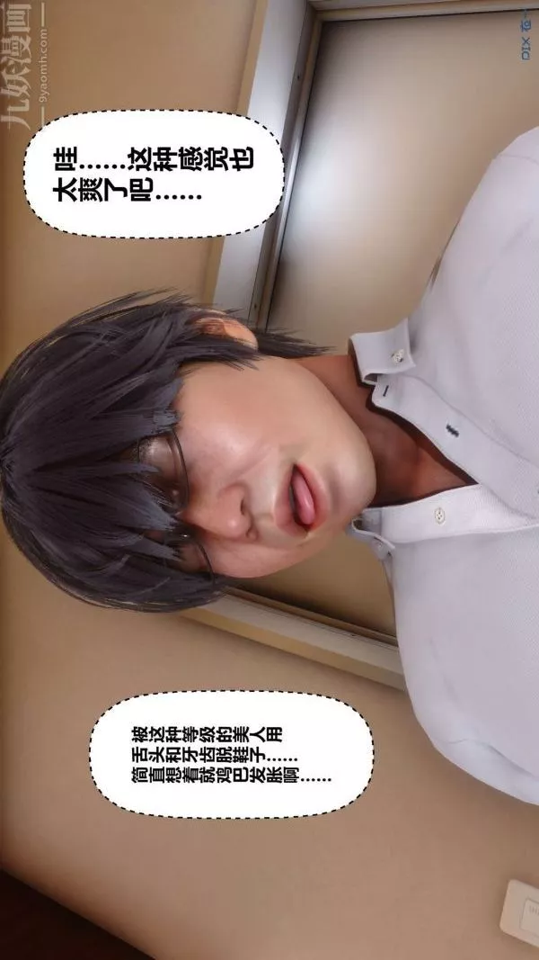 [3D]秘密第07章-01話