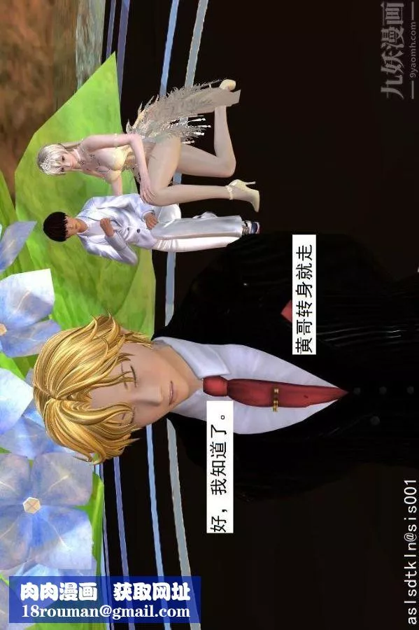 [3D]驅靈師第50話-暗涌[下]