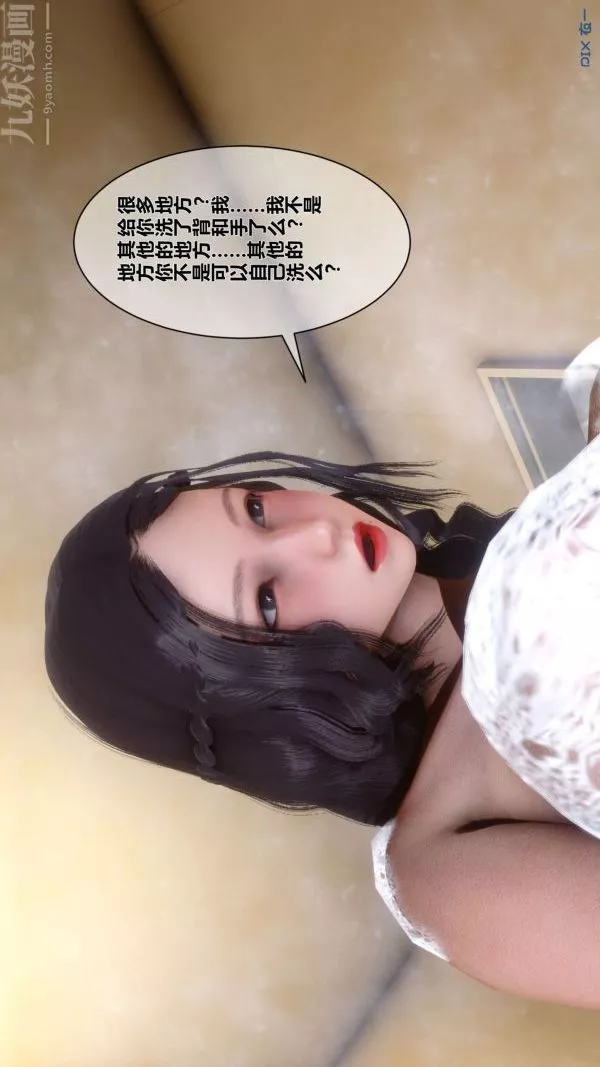 [3D]秘密第07章-02話