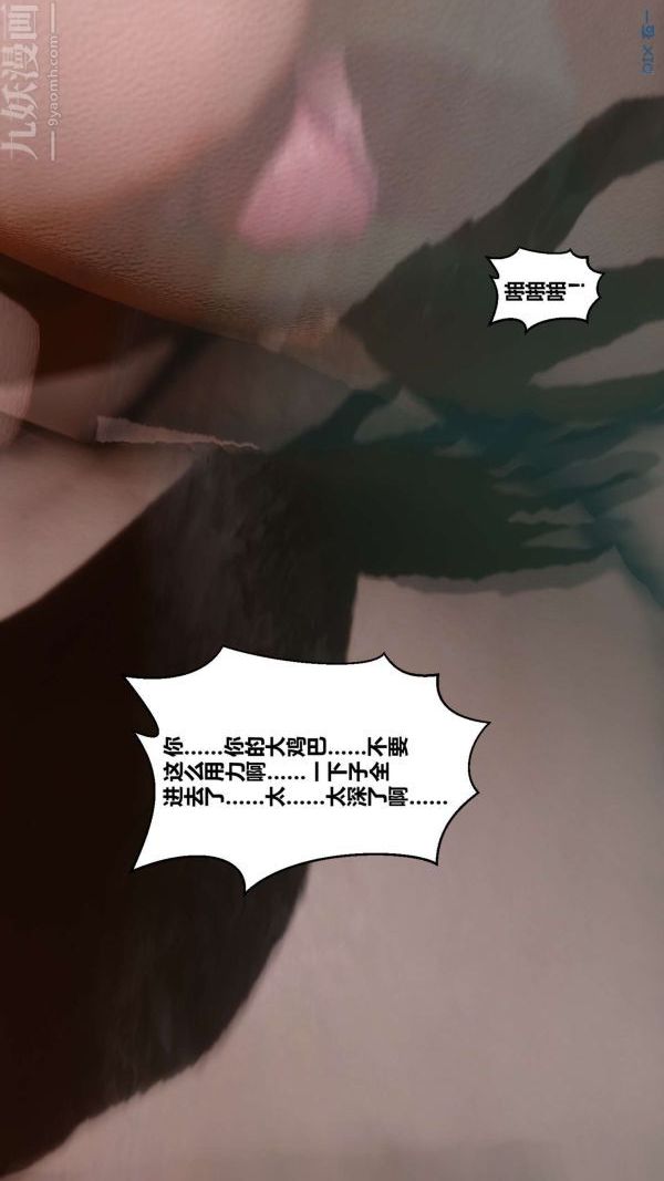 [3D]秘密第07章-02話