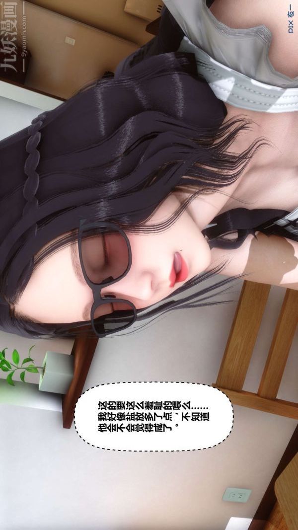 [3D]秘密第07章-02話