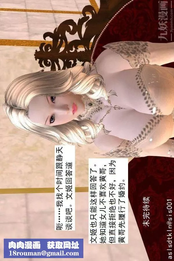 [3D]驅靈師第51話-婚約[下]