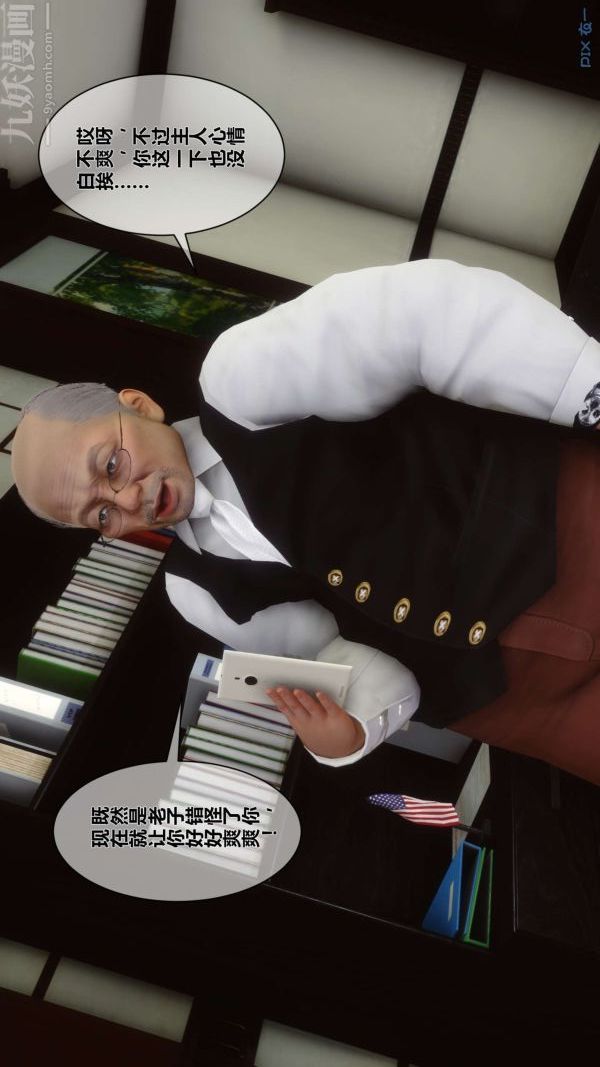 [3D]秘密第08章-02話