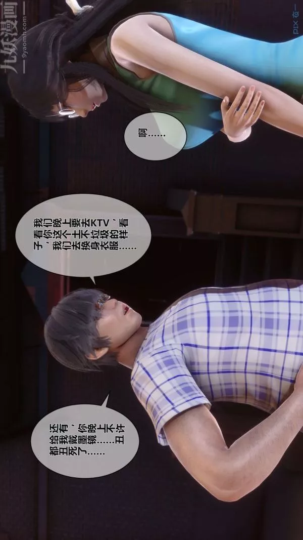 [3D]秘密第08章-03話