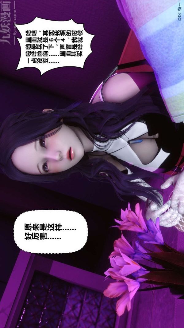 [3D]秘密第08章-03话