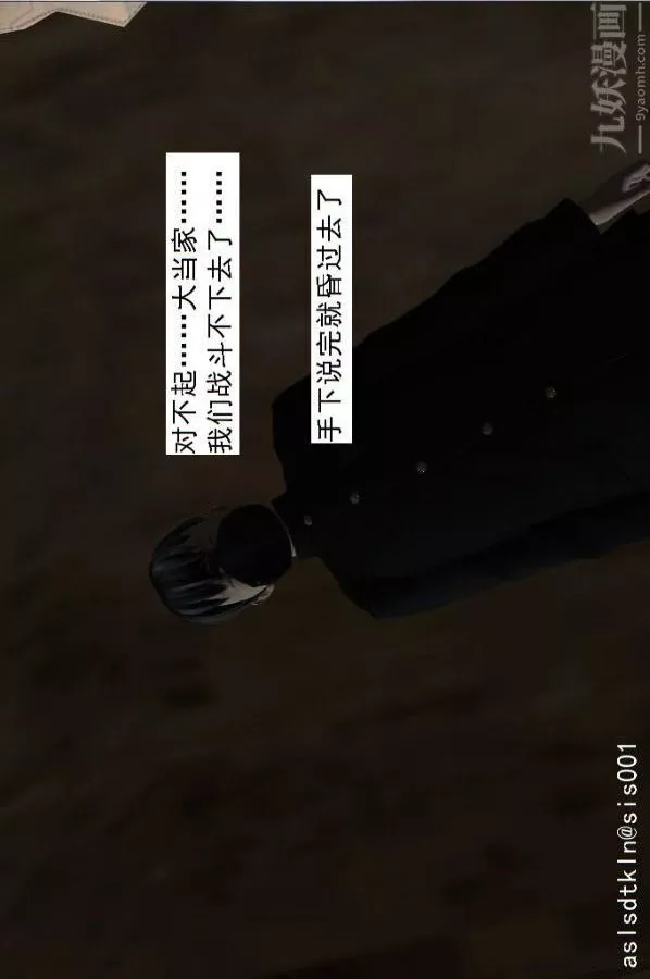 [3D]驅靈師第56話-突襲[上]