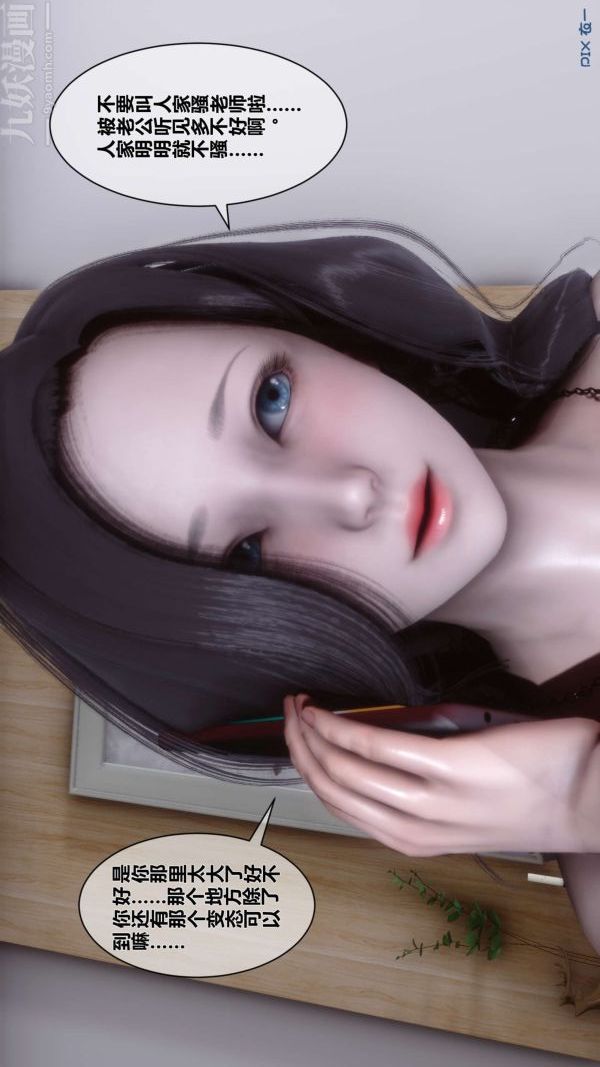 [3D]秘密第09章-01話