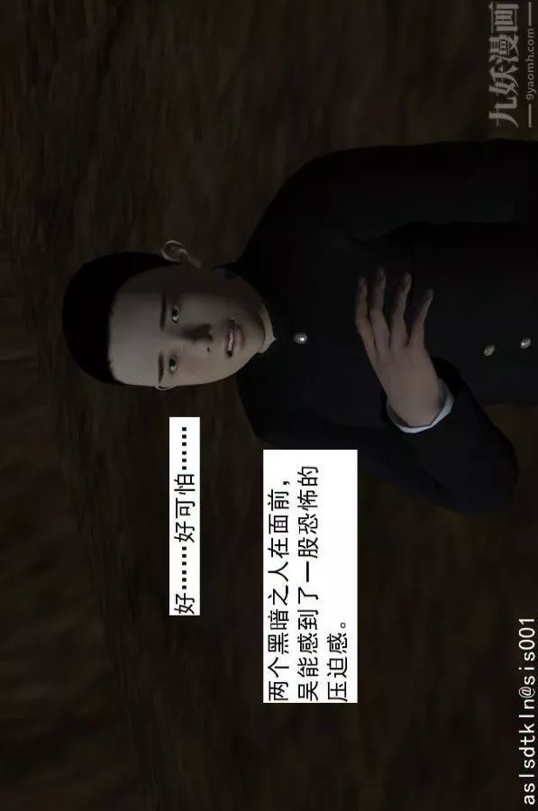 [3D]驅靈師第56話-突襲[上]