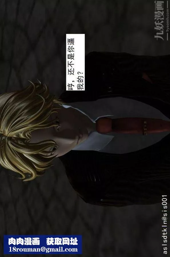 [3D]驅靈師第56話-突襲[上]