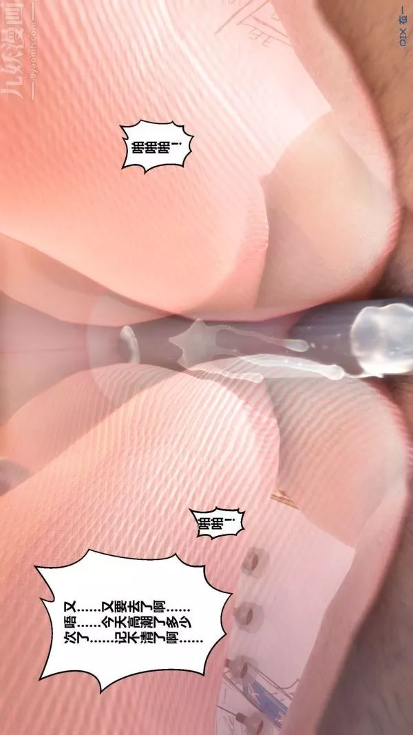 [3D]秘密第09章-03話