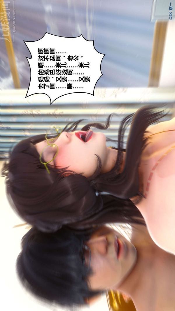 [3D]秘密第09章-03话