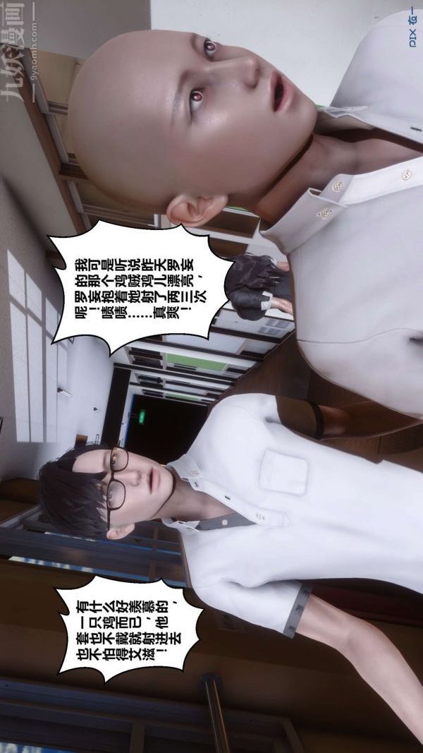 [3D]秘密第09章-03話