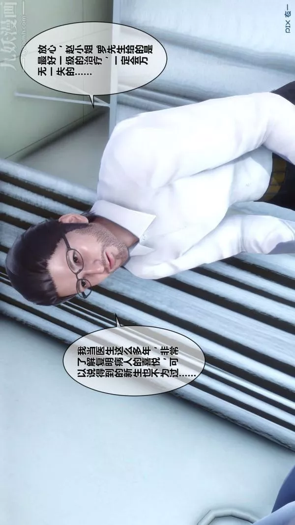 [3D]秘密第10章-01話