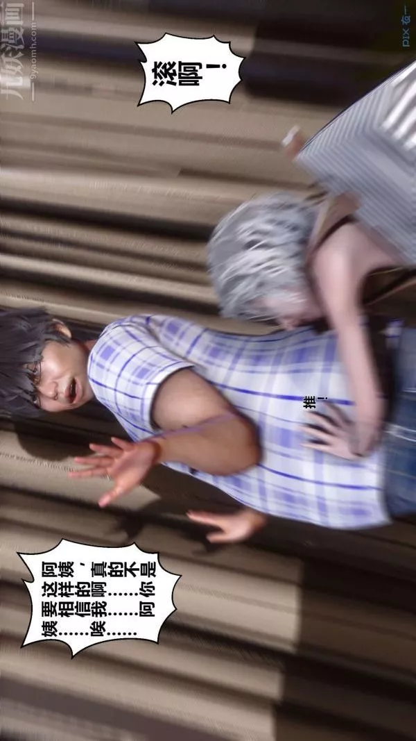 [3D]秘密第11章-01話