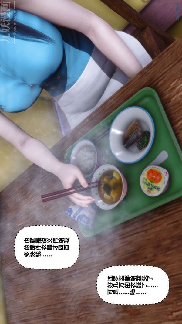 [3D]秘密第11章-01話