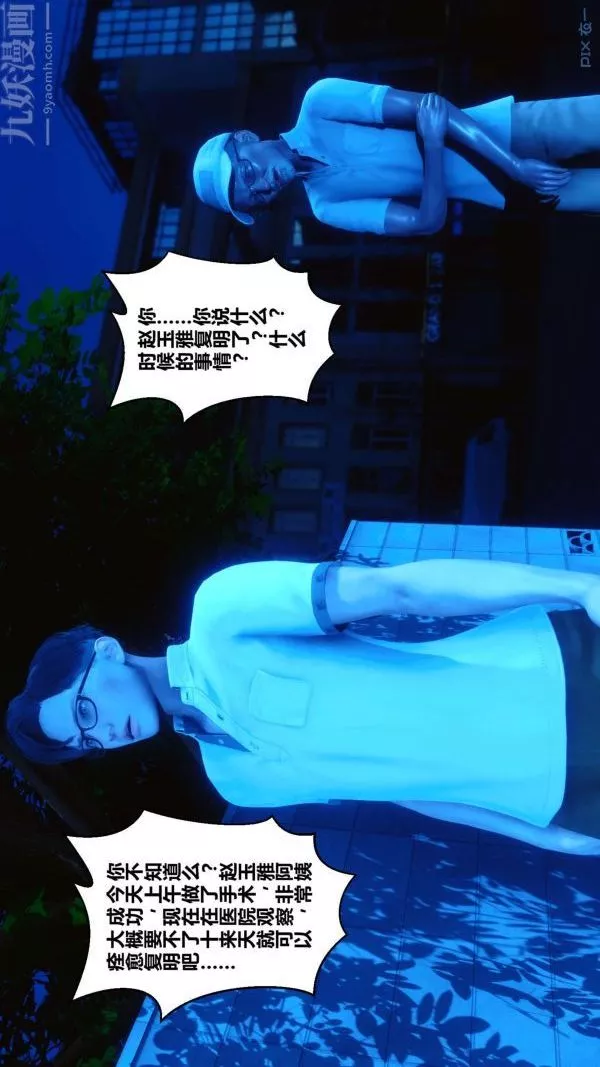 [3D]秘密第11章-01話