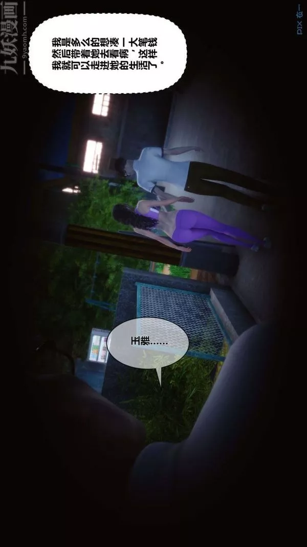 [3D]秘密第11章-02話