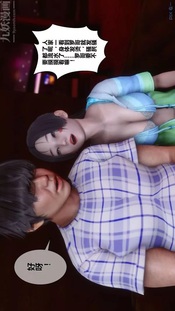 [3D]秘密第11章-02話