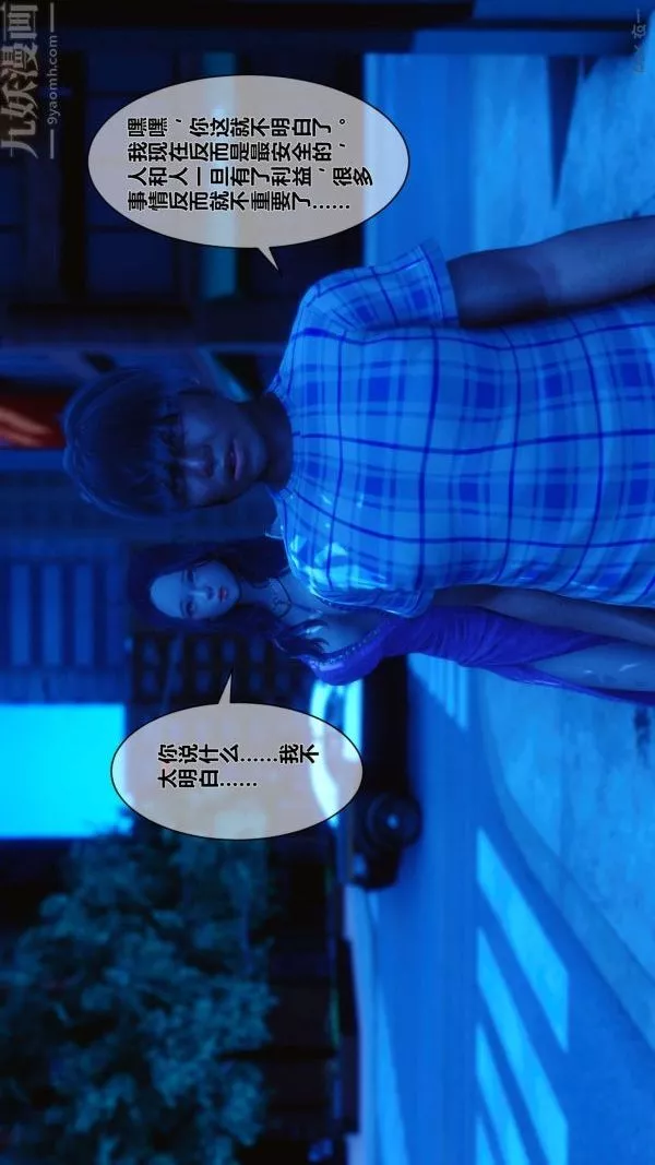 [3D]秘密第11章-02話