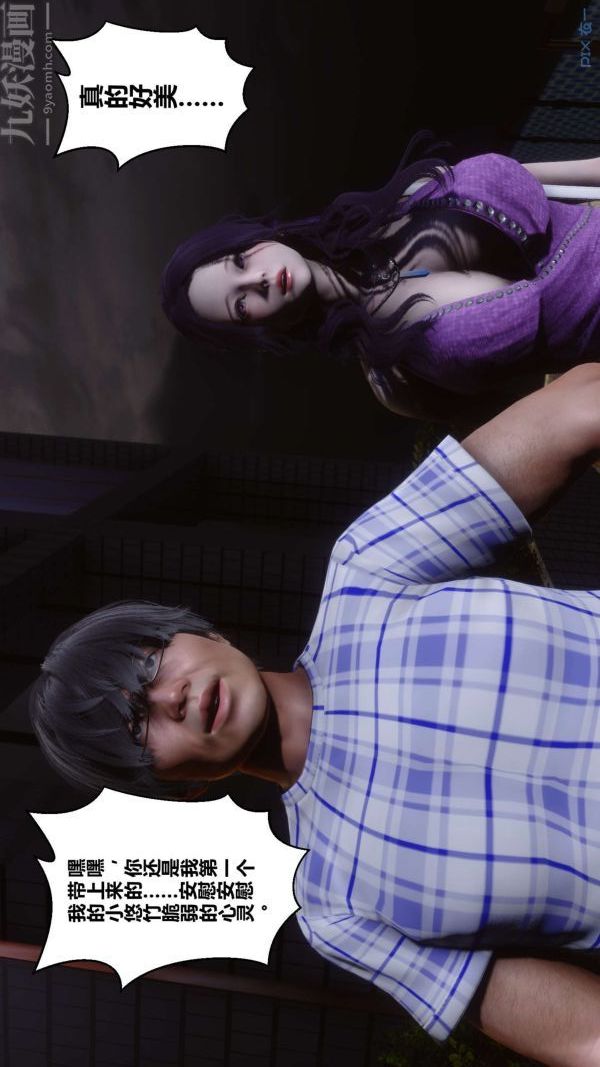 [3D]秘密第11章-02話