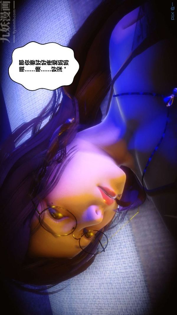[3D]秘密第11章-03話