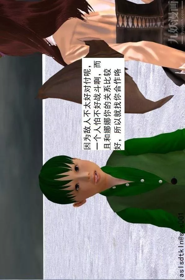 [3D]驅靈師第63話-加入[下]