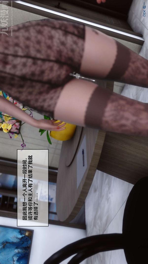 [3D]秘密第11章-03話
