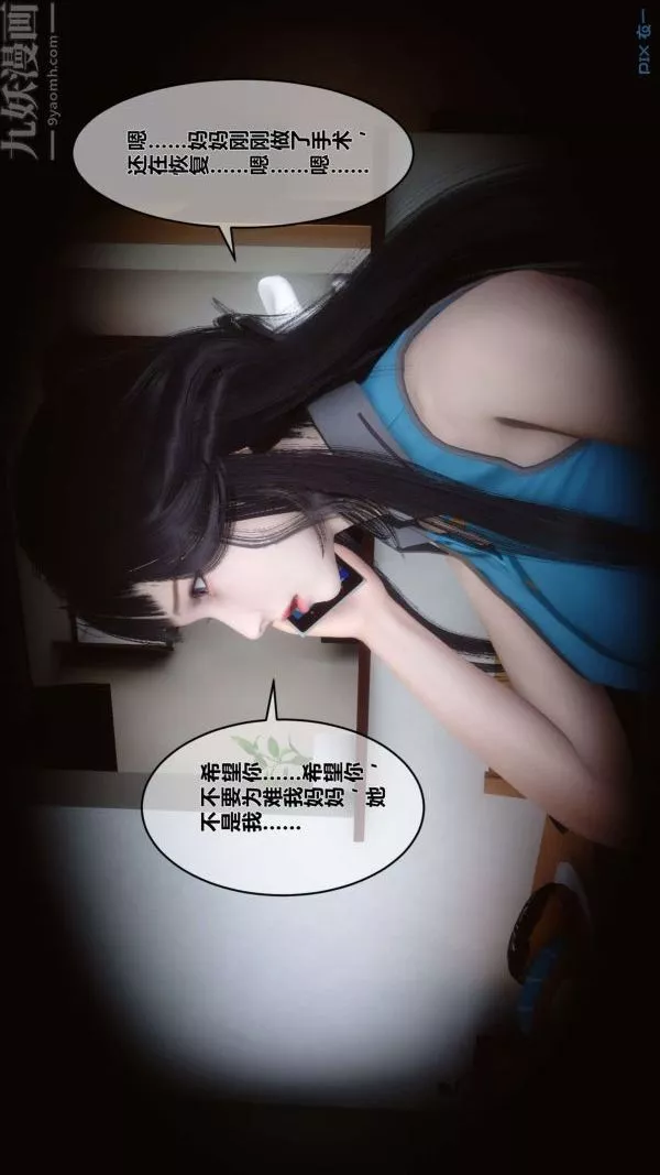 [3D]秘密第12章-02話